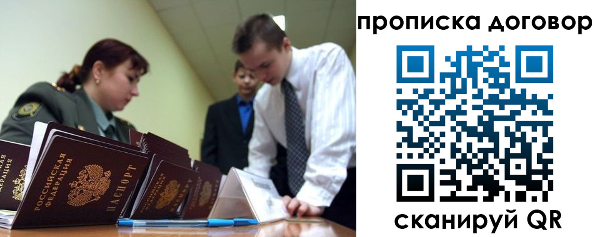 временная регистрация недорого в Новороссийске