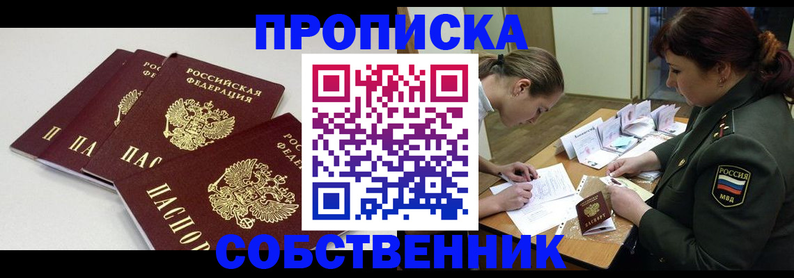 прописка гарантия в Новороссийске