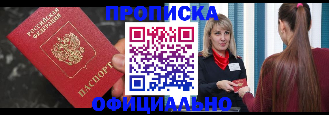временная регистрация в Новороссийске