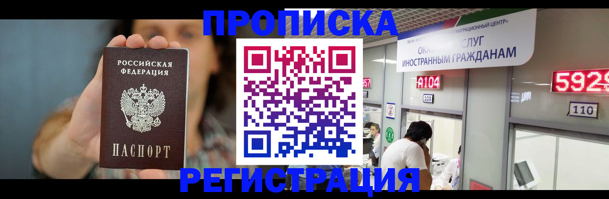 прописка для военкомата в Новороссийске