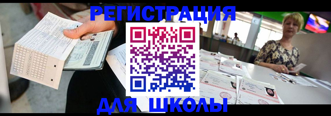 прописка в Новороссийске