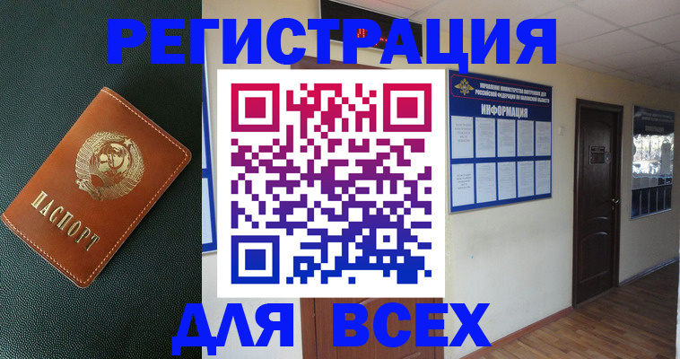 прописка для кредита в Новороссийске