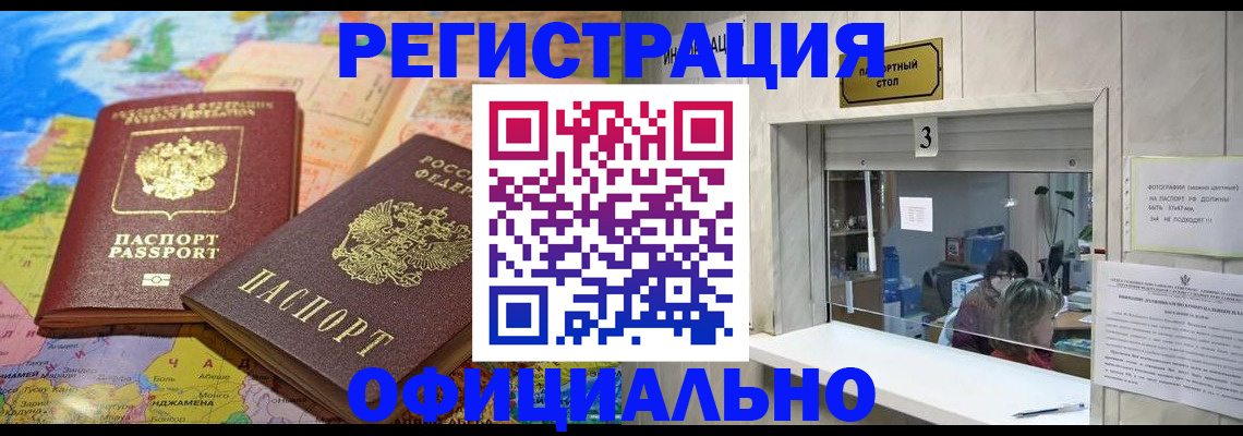 прописка для военкомата в Новороссийске