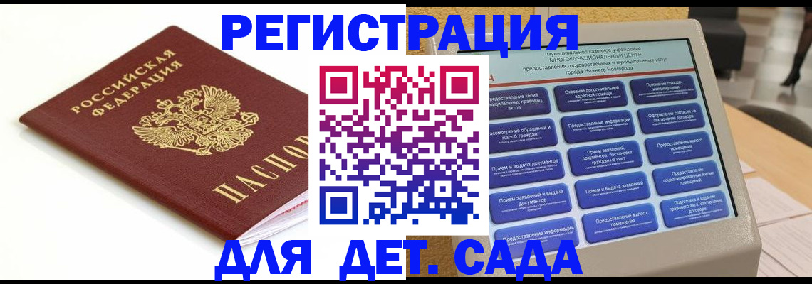 прописка паспорт в Новороссийске